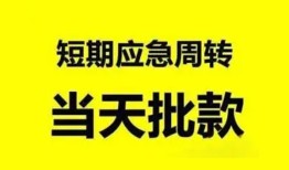 成都急用钱短借当天借钱-成都急用钱民间借贷私人放款-成都急用钱民间无抵押借钱