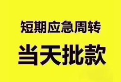 成都急用钱民间小额借贷-成都急用钱身份证抵押贷款-成都急用钱借钱借款