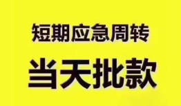成都急用钱民间小额借贷-成都急用钱身份证抵押贷款-成都急用钱借钱借款