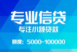 成都急用钱私人空放二次私借-成都急用钱短借-成都急用钱社保信用贷款