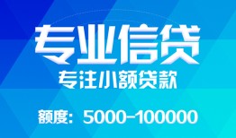 成都急用钱私人空放二次私借-成都急用钱短借-成都急用钱社保信用贷款