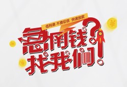 成都急用钱私人短借-成都急用钱个人贷款都有哪些平台-成都急用钱身份证线下贷款