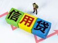 成都急用钱个人借贷好吗-成都急用钱贷款空放-成都急用钱民间短期私借借款