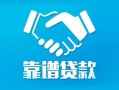 成都急用钱私借空放短借-成都急用钱信用贷款哪家好-成都急用钱民间短期私借借款