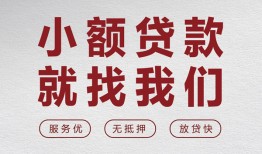 成都急用钱私人放水-成都急用钱快速小额贷款-成都急用钱空放个人借钱
