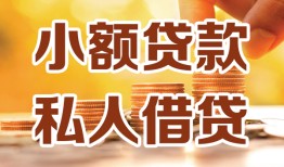 成都急用钱私人24小时借钱|成都急用钱民间应急贷款|成都急用钱空放上门放款