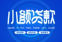 成都急用钱短借信贷-成都急用钱私人身份证借私借-成都急用钱大学生信用贷款