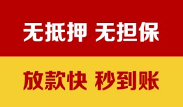 成都急用钱小额信用贷款-成都急用钱私人空放二次私借-成都急用钱本地身份证贷款