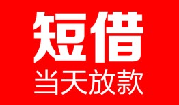 成都急用钱私人空放二次私借-成都急用钱身份证贷款在线-成都急用钱哪里可以借钱
