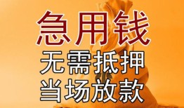 成都急用钱本地私借-成都急用钱空借空放-成都急用钱小额贷款地址