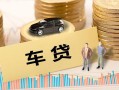 成都急用钱大学生信用贷款-成都急用钱小额贷款空放-成都急用钱身份证应急贷款