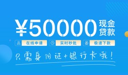 成都急用钱私人身份证借私借-成都急用钱短借短拆-成都急用钱小额短借