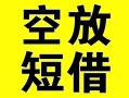 成都急用钱空放借钱-成都急用钱个人上门小额贷款-成都急用钱短借公证