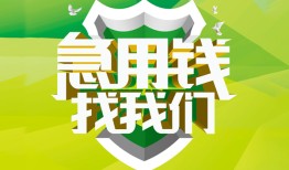 成都急用钱哪有民间借贷-成都急用钱身份证借私借-成都急用钱小额贷款电话
