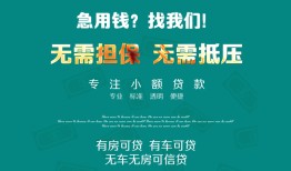 成都急用钱贷款信用贷款-成都急用钱私借空放短借-成都急用钱无抵押贷款