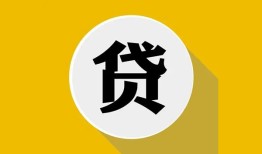 成都急用钱无抵押私人贷款-成都急用钱哪里可以信用贷款-成都急用钱贷款信用贷款