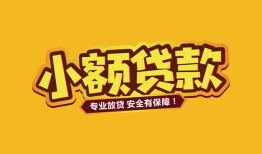 成都急用钱私人借贷款-成都急用钱小额空放-成都急用钱私人空放联系方式