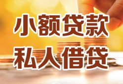 成都急用钱私人装修贷款-成都急用钱抵押短借-成都急用钱借钱急用