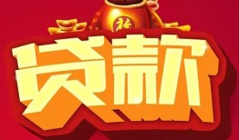 成都急用钱个人贷款小额贷款-成都急用钱个人消费贷款-成都急用钱私人身份证贷款