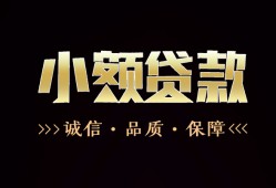 成都急用钱哪里可以私人借款-成都急用钱小额短借-成都急用钱私借贷