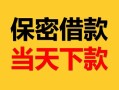 成都急用钱空放借钱-成都急用钱空放借钱不看资产-成都急用钱私借空放短借