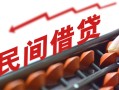 成都急用钱正规短借-成都急用钱私借空放-成都急用钱短借私借空放