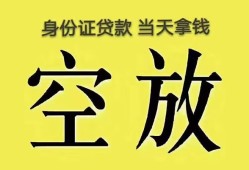 成都急用钱民间私人借贷-成都急用钱无抵押短借-成都急用钱地区公积金信用贷款