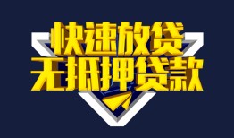 成都急用钱空放-成都急用钱私人空放-成都急用钱私人身份证借私借
