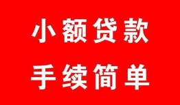 成都急用钱做生意贷款-成都急用钱急用钱找我-成都急用钱小额贷款官网
