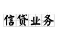 成都急用钱民间借贷无视黑白-成都急用钱民间借贷无视黑白-成都急用钱地区公积金信用贷款