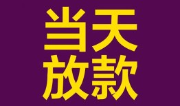 成都急用钱地区公积金信用贷款-成都急用钱身份证贷款平台-成都急用钱私借贷款