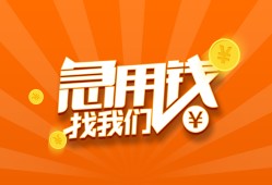 成都急用钱贷款私借空放-成都急用钱短借私借空放-成都急用钱小额贷款公司