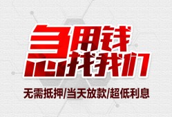 成都急用钱小额信用贷款-成都急用钱短借当天借钱-成都急用钱身份证借私借
