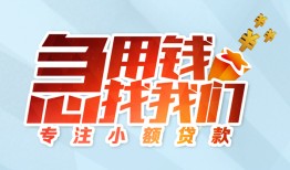 成都急用钱贷款私借空放-成都急用钱个人借贷好吗-成都急用钱无抵押私借空放