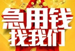成都急用钱个人借钱电话-成都急用钱资金短借-成都急用钱身份证贷款在线