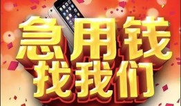 成都急用钱私人空放二次私借-成都急用钱私人借贷电话号码-成都急用钱无抵押贷款