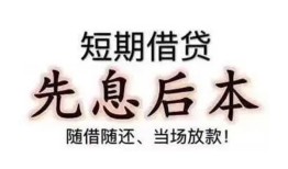 成都急用钱民间小额借贷-成都急用钱空放借钱不看资产-成都急用钱民间借贷网