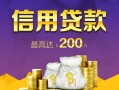 成都急用钱短借个人-成都急用钱民间借贷当天放款-成都急用钱私人24小时借钱