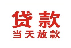 成都急用钱私借空放免费上门-成都急用钱民间借贷无视黑白-成都急用钱用身份证借私借
