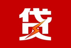 成都急用钱个人贷款都有哪些-成都急用钱哪里可以借钱-成都急用钱哪有私人借贷