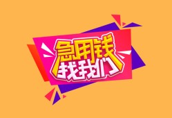 成都急用钱无抵押信用贷款-成都急用钱民间借贷无抵押-成都急用钱民间小额借贷