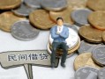成都急用钱抵押短借-成都急用钱私人空放-成都急用钱线下借钱
