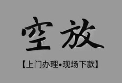 成都急用钱哪里可以借钱-成都急用钱短拆短借-成都急用钱私人装修贷款