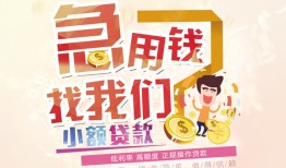 成都急用钱无抵押小额贷款-成都急用钱身份证贷款电话-成都急用钱个人创业贷款