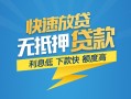 成都急用钱短期空放小额贷款-成都急用钱民间小额借贷-成都急用钱私人放款联系方式