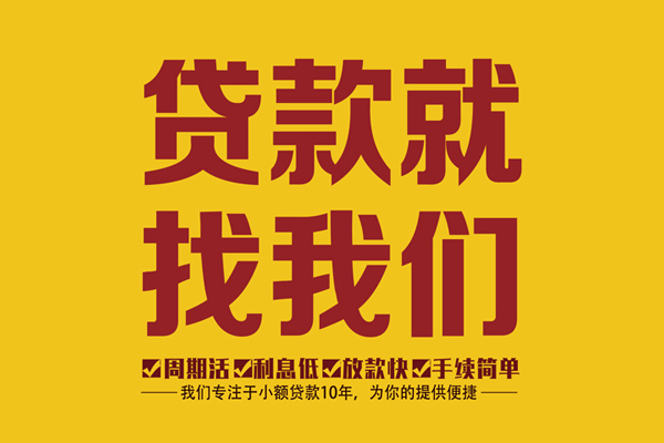 成都急用钱个人创业贷款