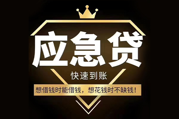 成都急用钱用身份证借私借