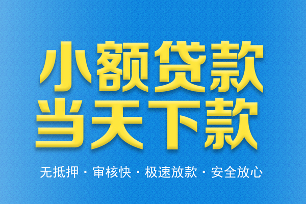 成都急用钱私人24小时借钱