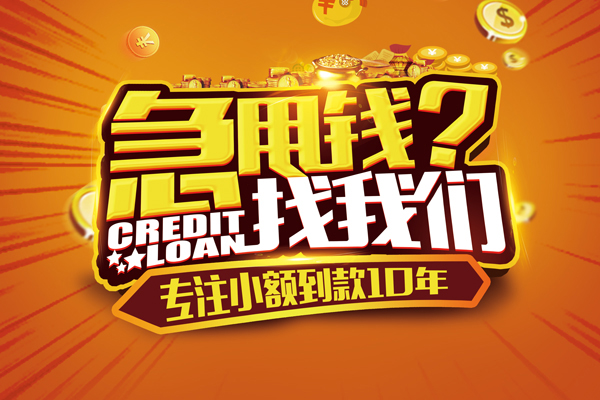 成都急用钱借钱