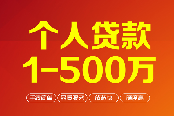 成都急用钱大额短借